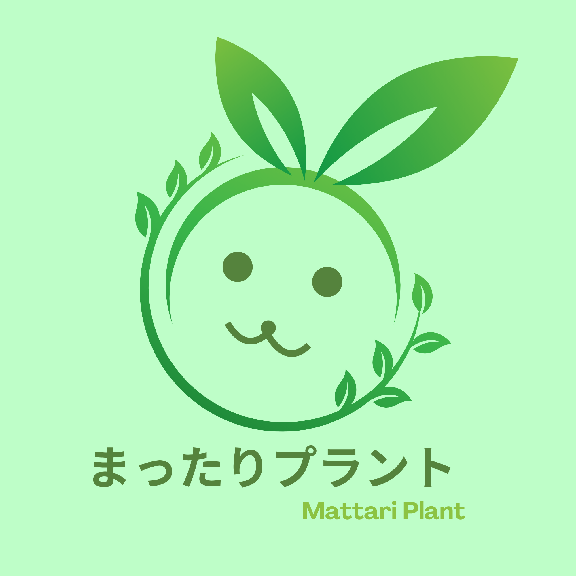 まったりプラント